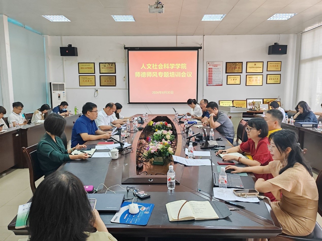 师德师风专题培训会议.jpg