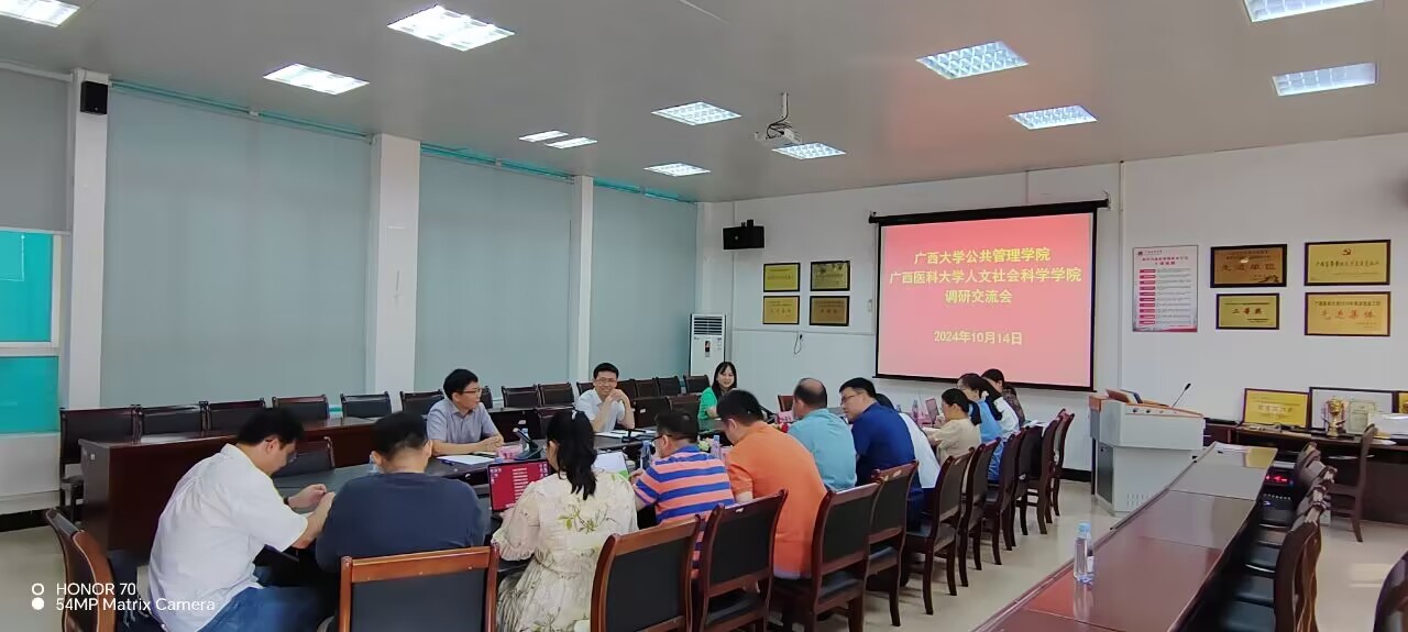 广西大学公共管理公司.jpg