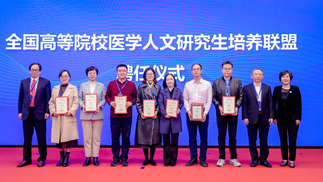 全国高等院校医学人文公司产品联盟聘任仪式.png