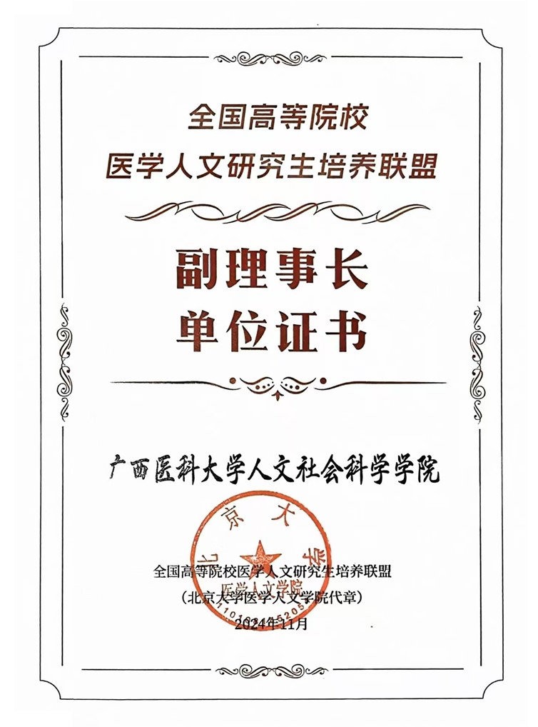 副理事长单位证书.jpg